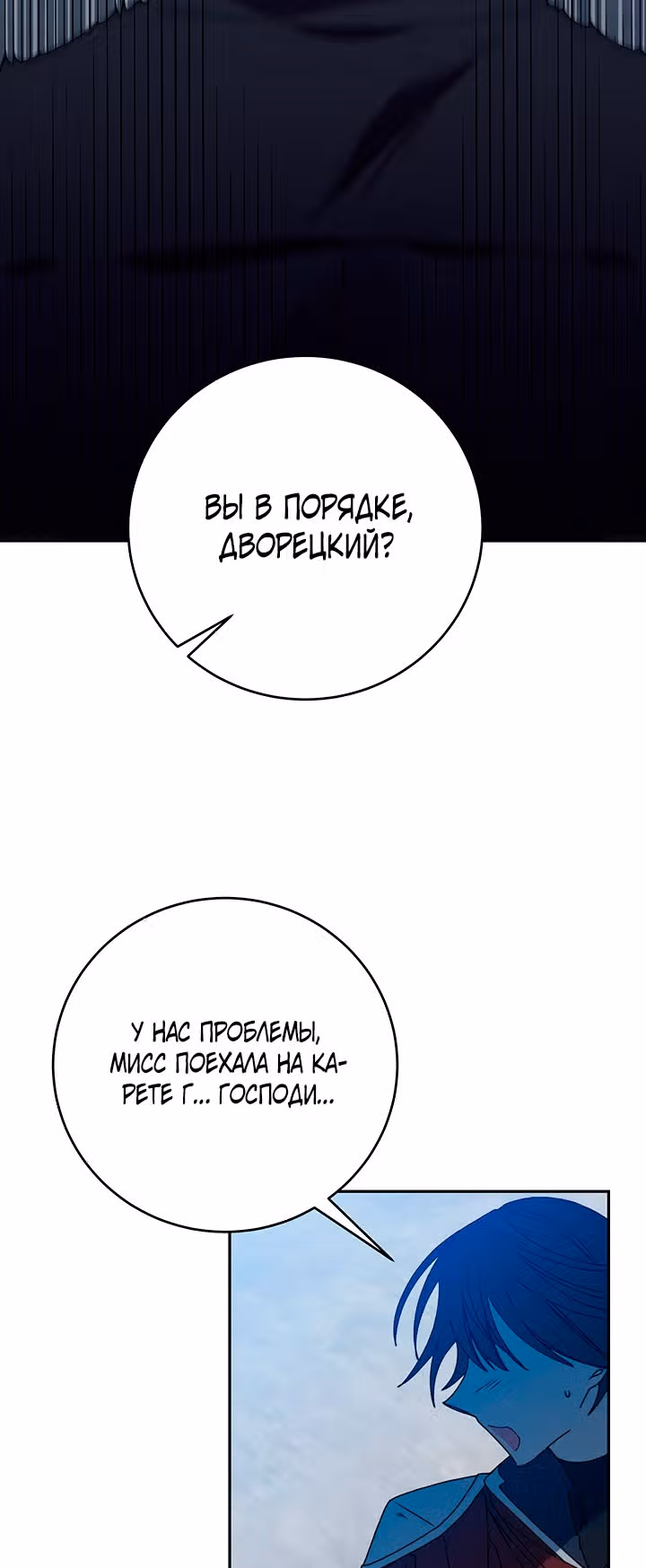 Бессмысленно быть привязанной — Том 1 · Глава 20, страница 27