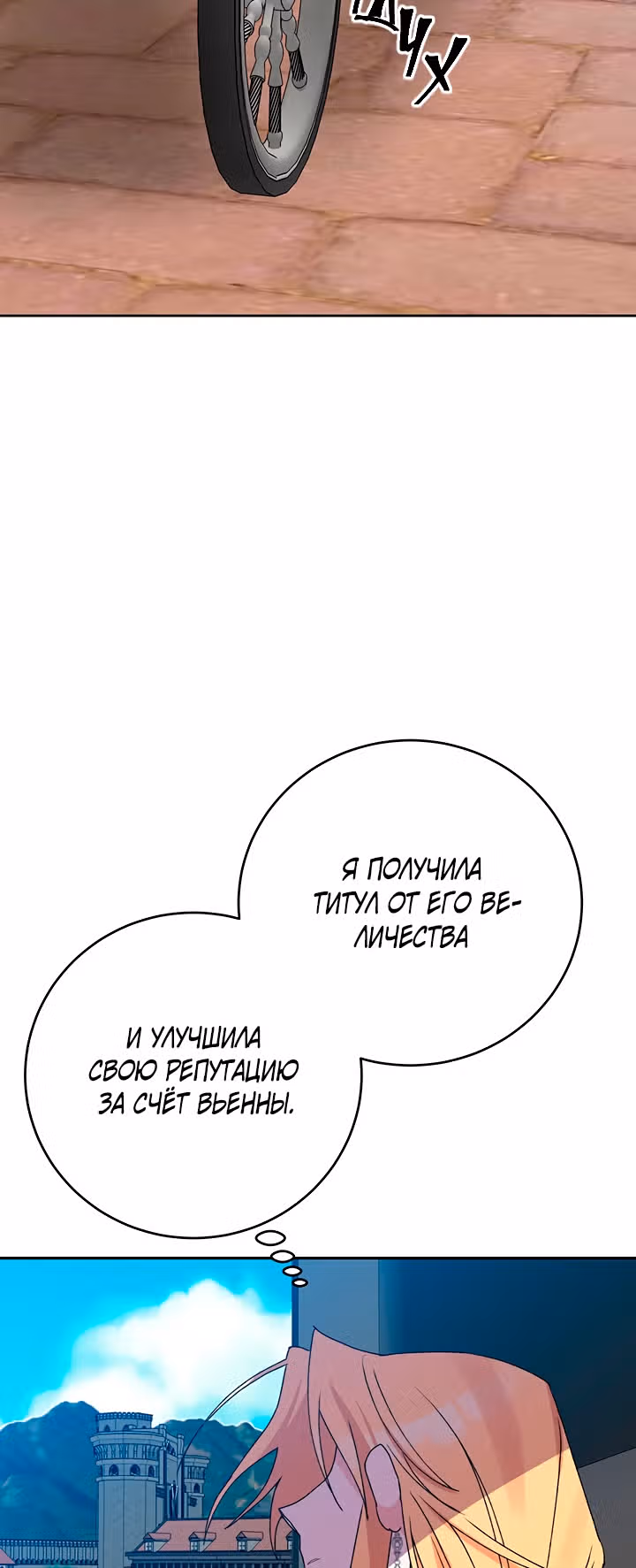 Бессмысленно быть привязанной — Том 1 · Глава 20, страница 82