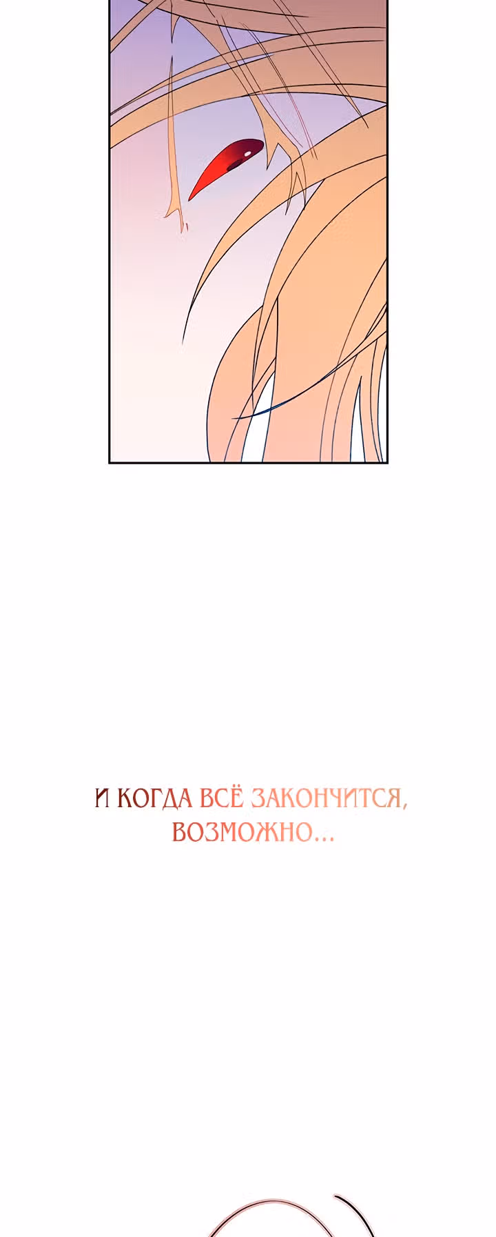Бессмысленно быть привязанной — Том 1 · Глава 20, страница 88