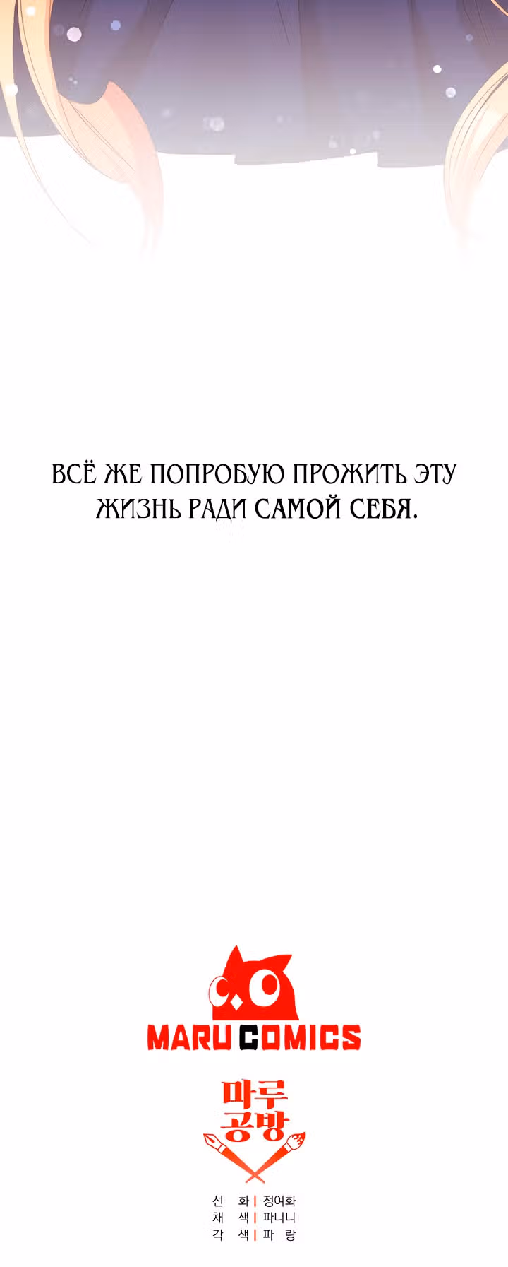 Бессмысленно быть привязанной — Том 1 · Глава 20, страница 90