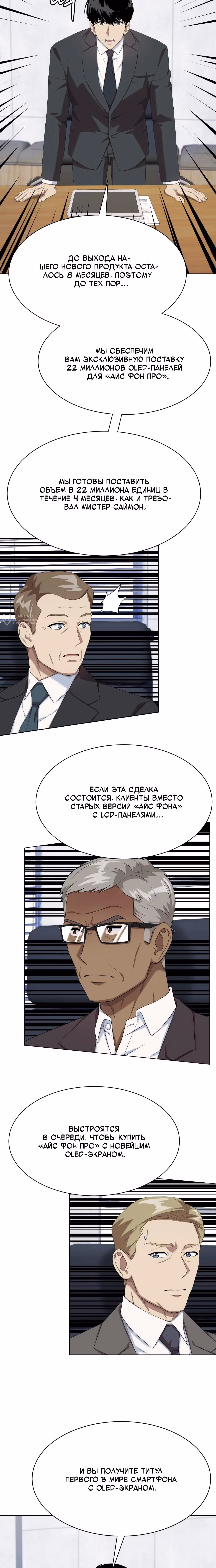 Лучший во всем — Том 1 · Глава 115, страница 10