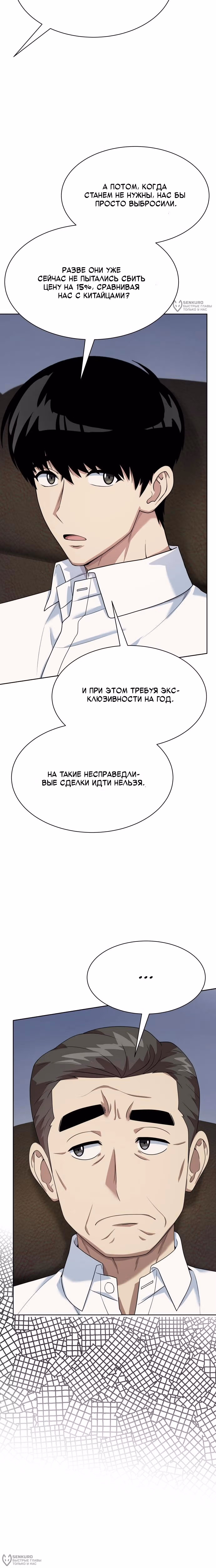 Лучший во всем — Том 1 · Глава 115, страница 15