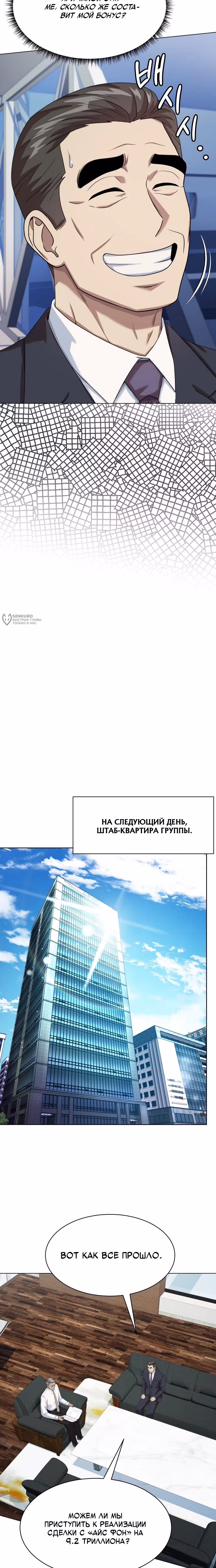 Лучший во всем — Том 1 · Глава 115, страница 18