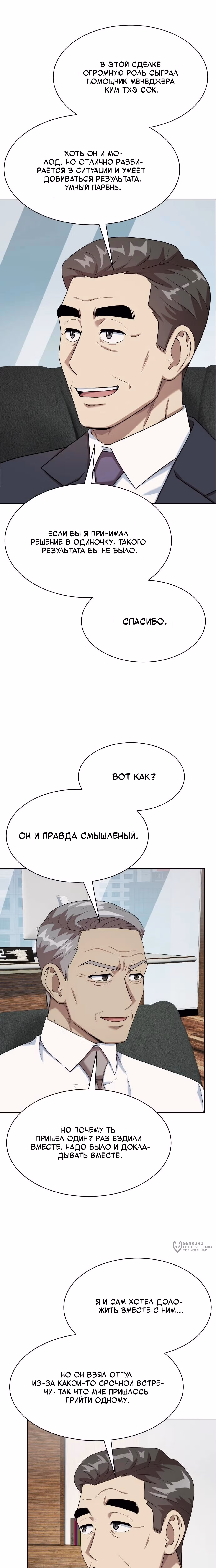 Лучший во всем — Том 1 · Глава 115, страница 20