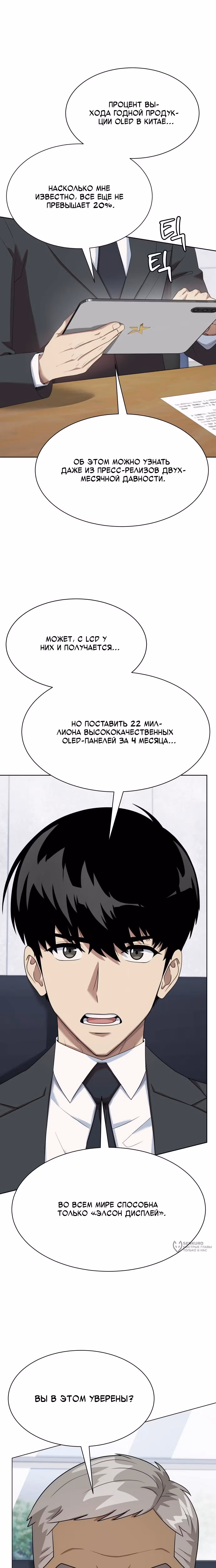 Лучший во всем — Том 1 · Глава 115, страница 4