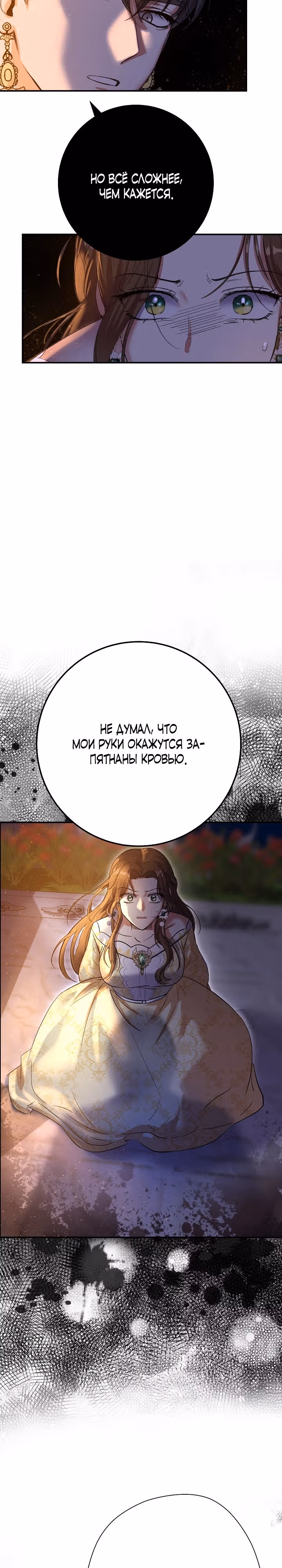 Однажды злодейка сказала — Том 1 · Глава 7, страница 11