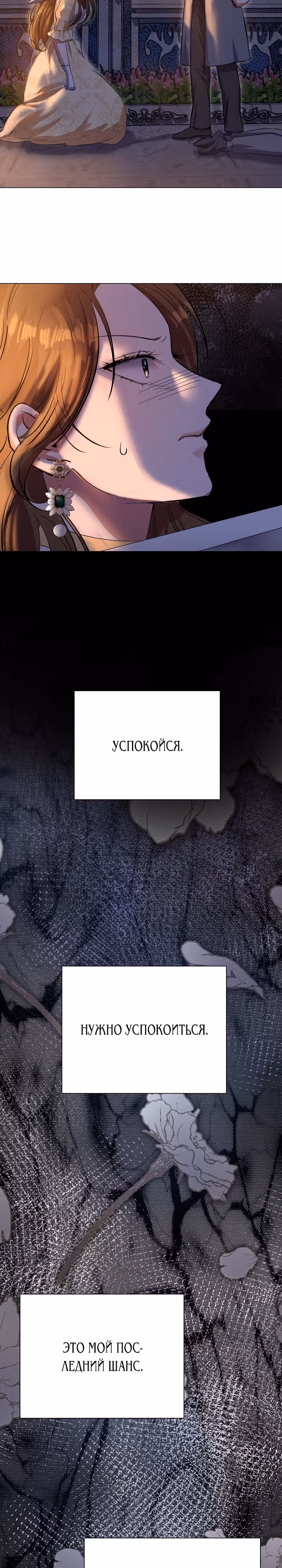 Однажды злодейка сказала — Том 1 · Глава 7, страница 17