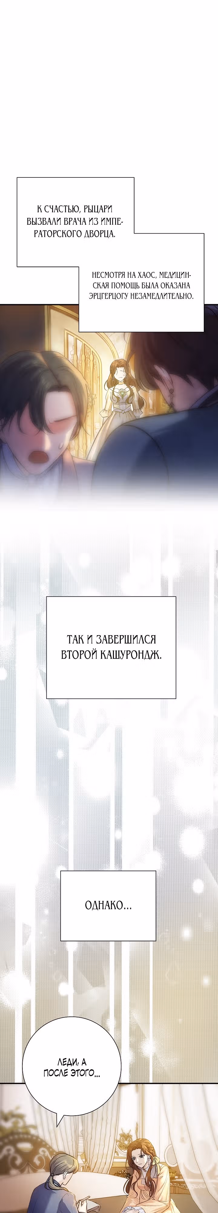 Однажды злодейка сказала — Том 1 · Глава 7, страница 29