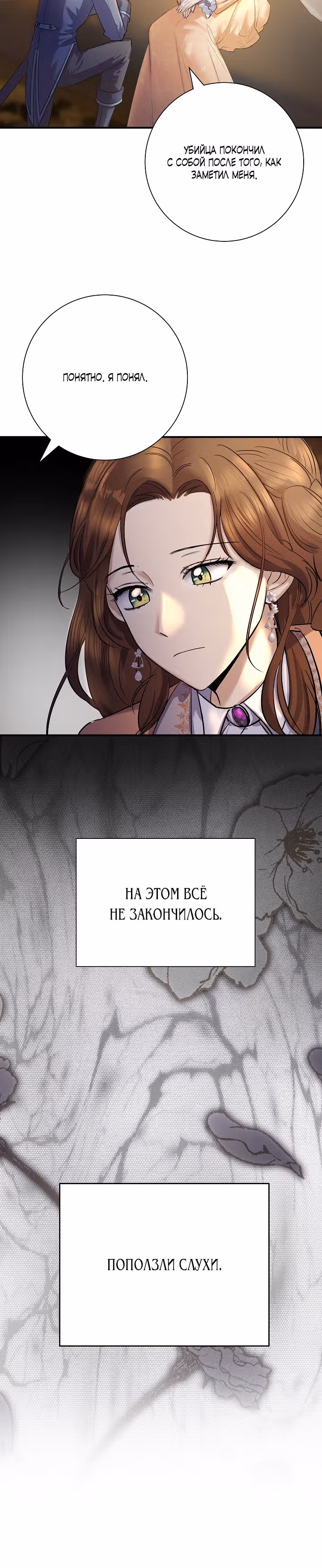 Однажды злодейка сказала — Том 1 · Глава 7, страница 30