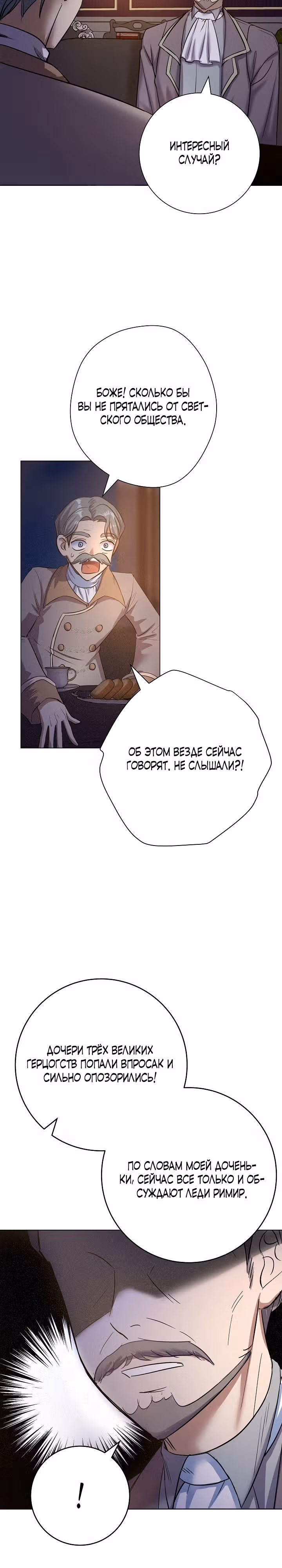 Однажды злодейка сказала — Том 1 · Глава 7, страница 32