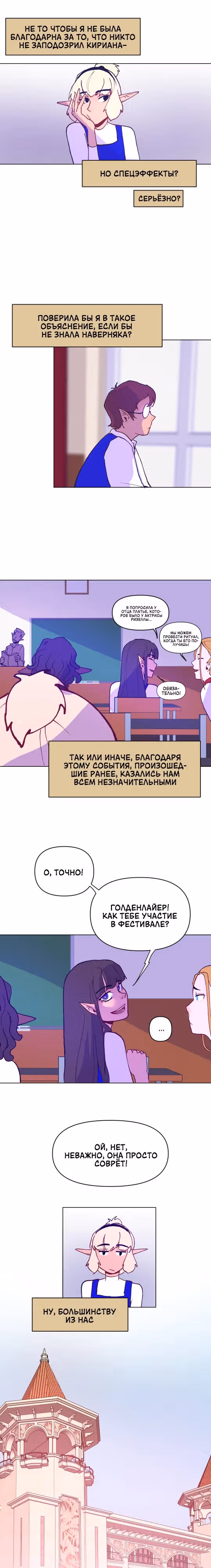 Зимний круг — Том 1 · Глава 14, страница 3