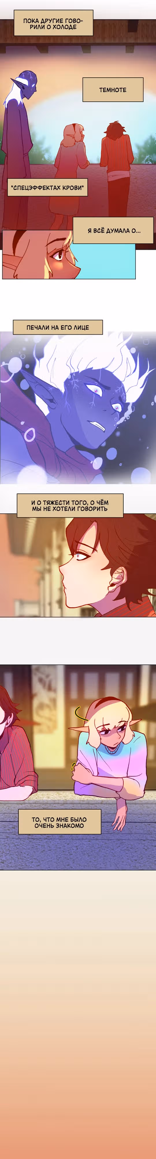 Зимний круг — Том 1 · Глава 14, страница 7