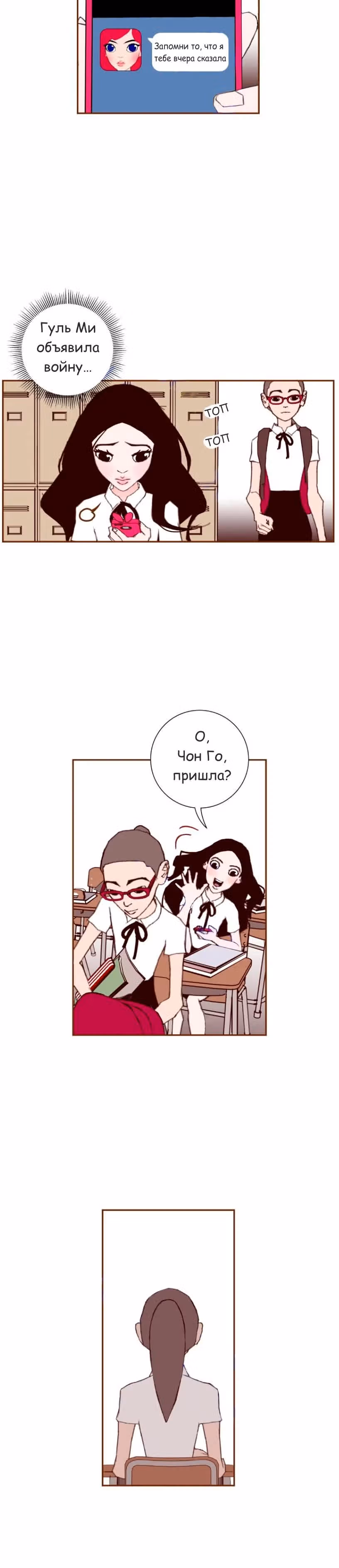 Любовный сигнал — Том 2 · Глава 14, страница 12