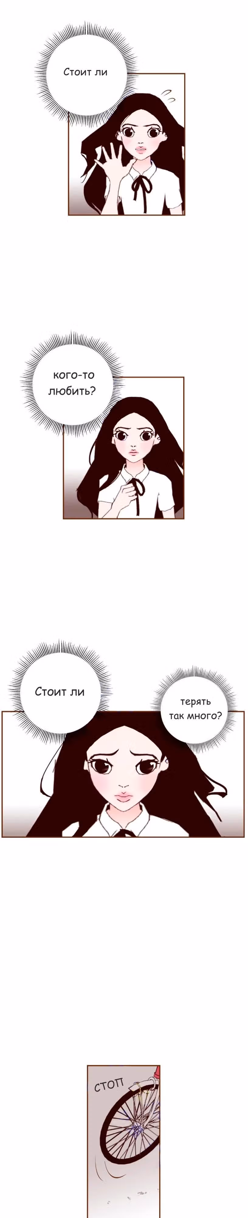 Любовный сигнал — Том 2 · Глава 14, страница 13