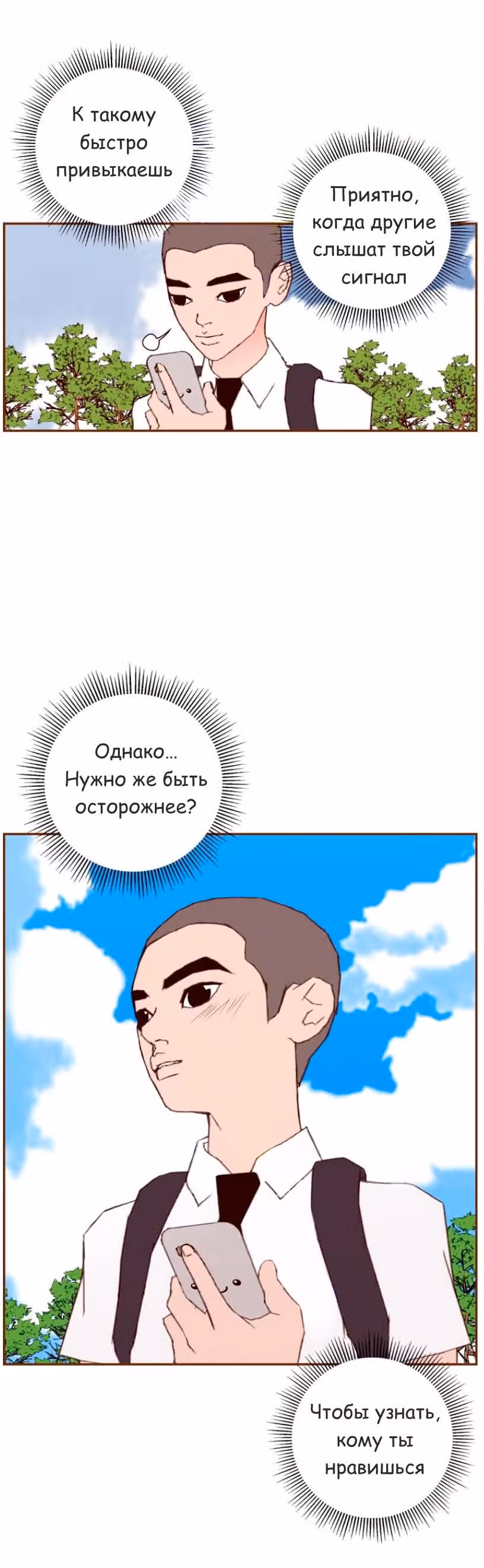 Любовный сигнал — Том 2 · Глава 14, страница 16