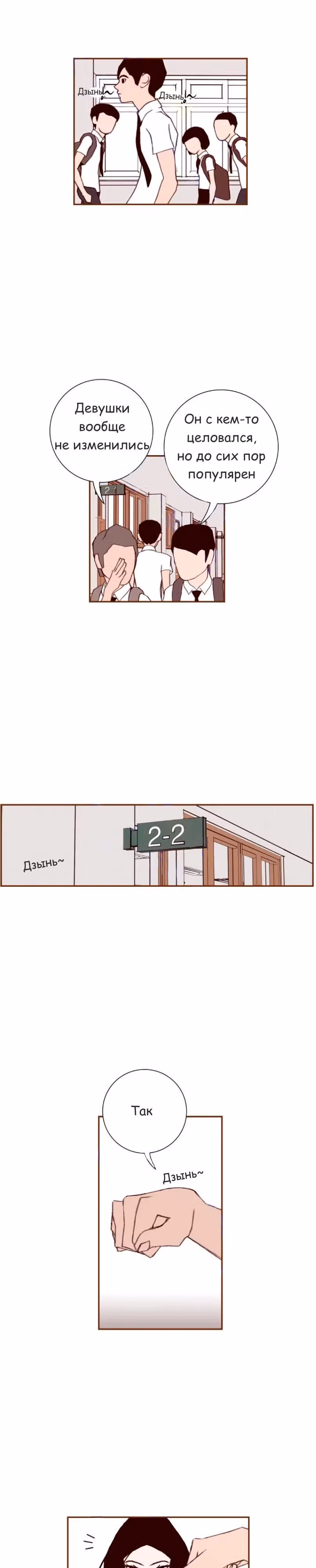 Любовный сигнал — Том 2 · Глава 14, страница 17