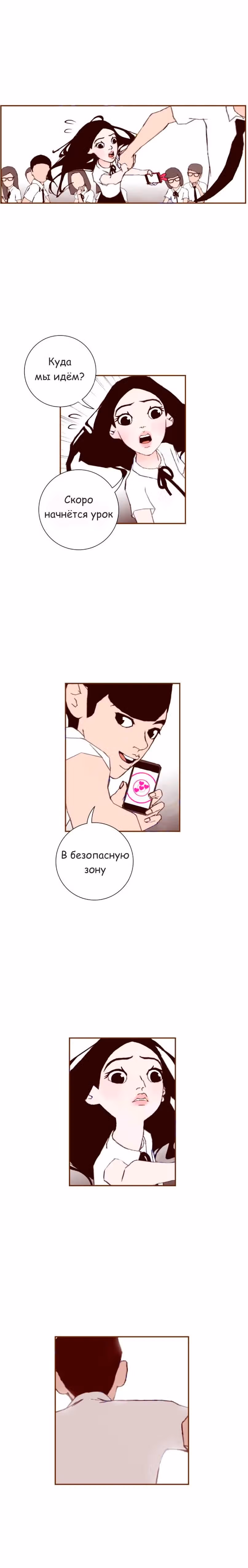 Любовный сигнал — Том 2 · Глава 14, страница 19