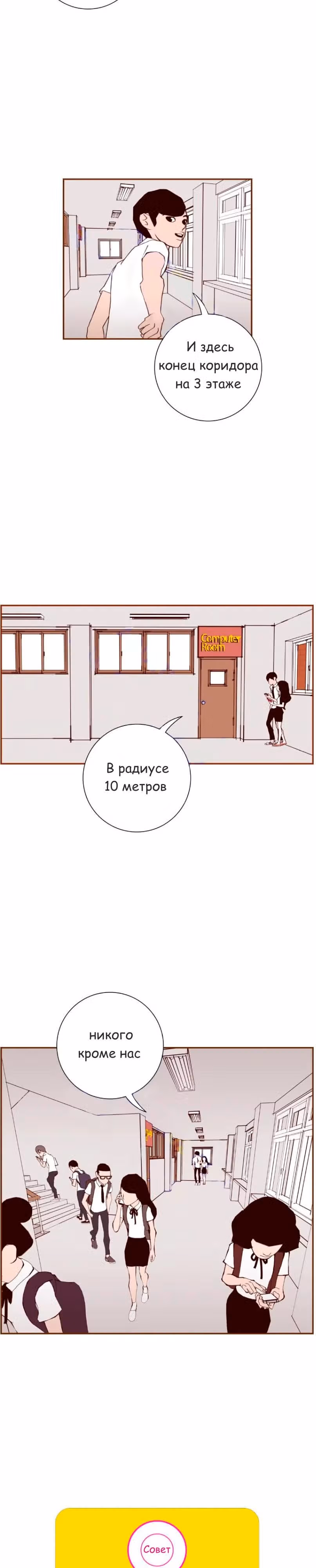 Любовный сигнал — Том 2 · Глава 14, страница 21