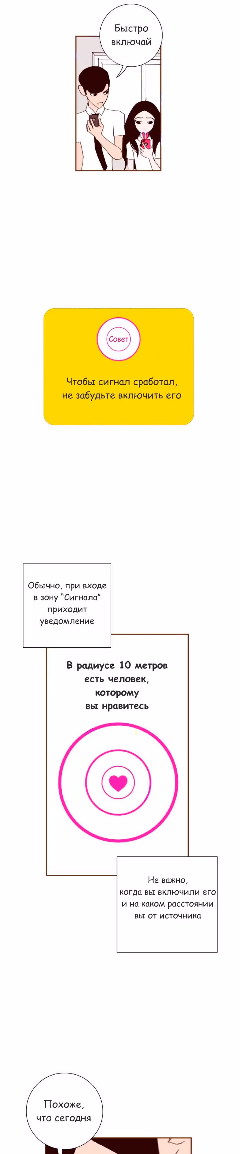 Любовный сигнал — Том 2 · Глава 14, страница 23