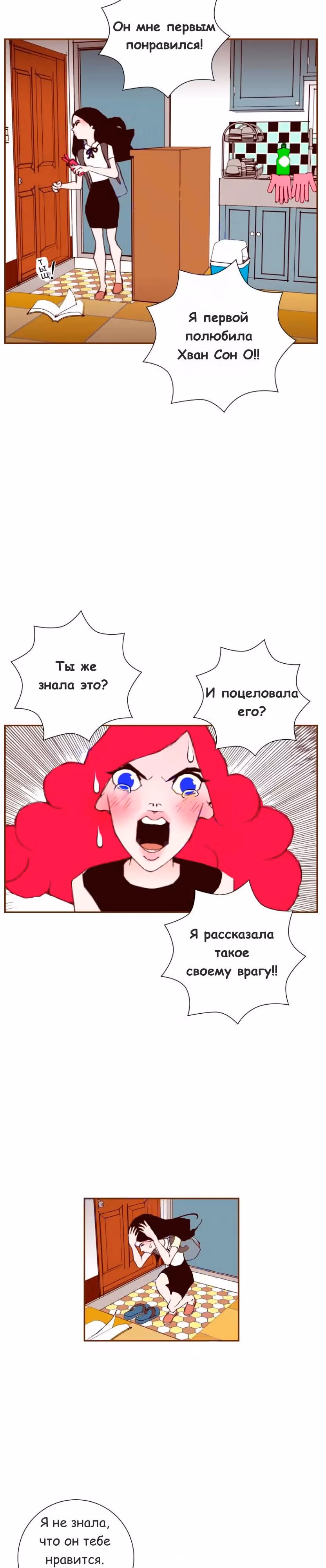 Любовный сигнал — Том 2 · Глава 14, страница 26