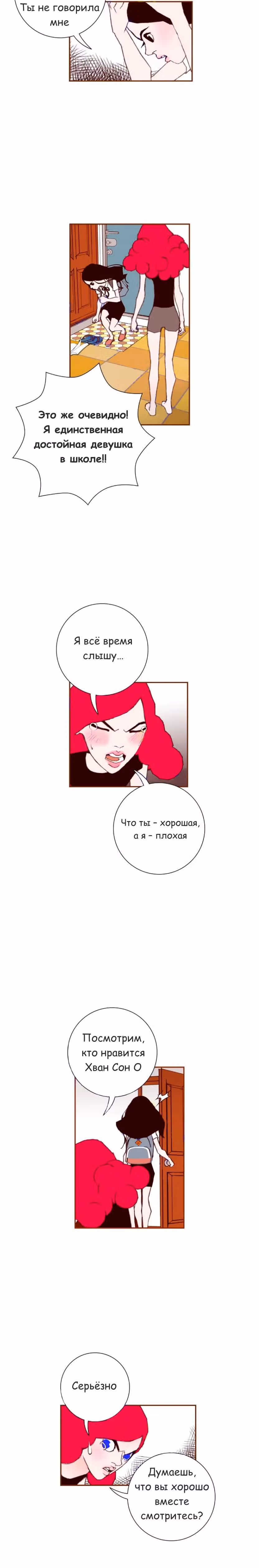 Любовный сигнал — Том 2 · Глава 14, страница 27