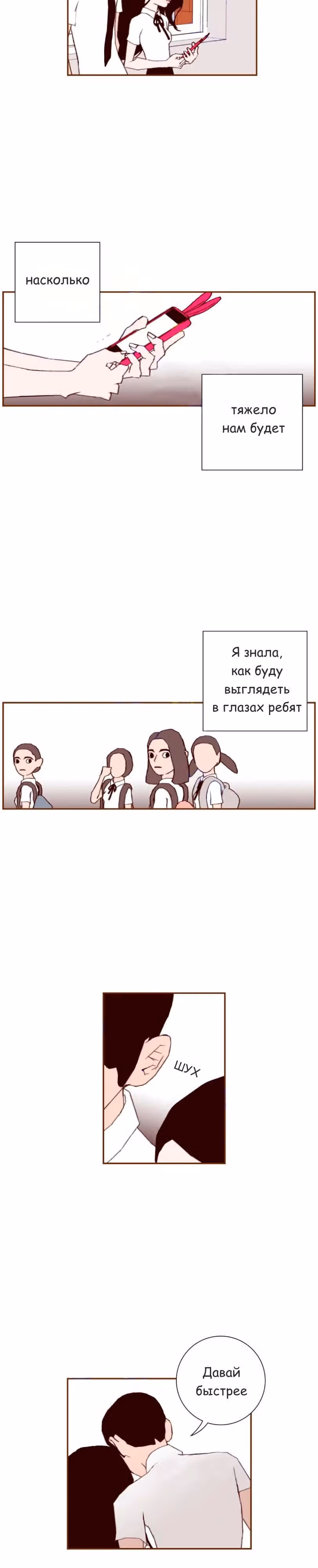 Любовный сигнал — Том 2 · Глава 14, страница 29