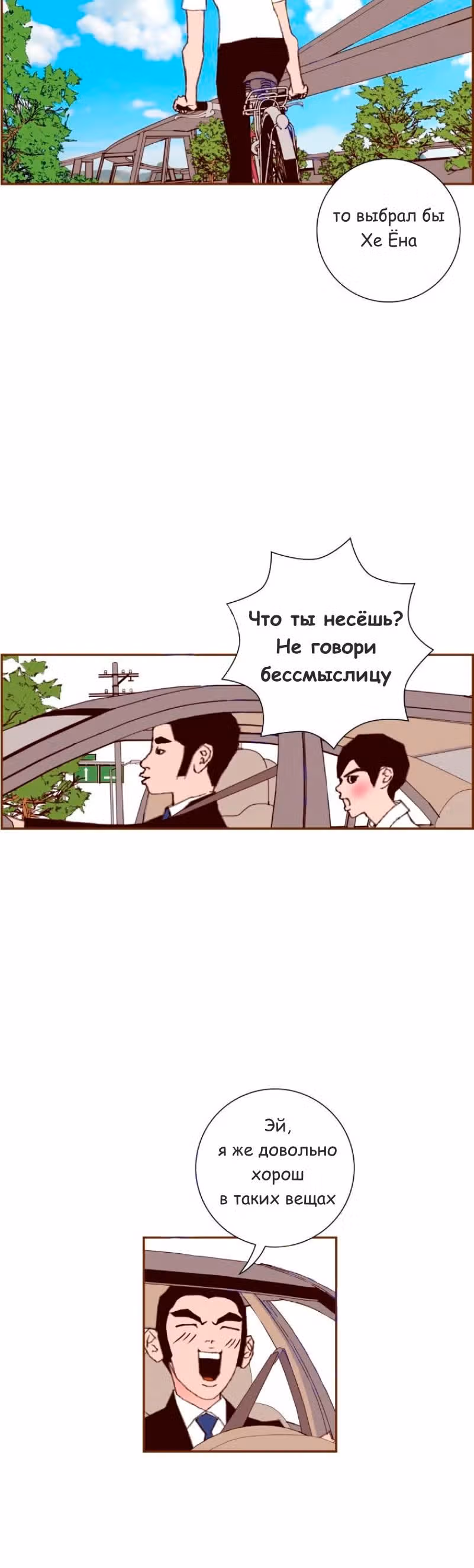 Любовный сигнал — Том 2 · Глава 14, страница 4