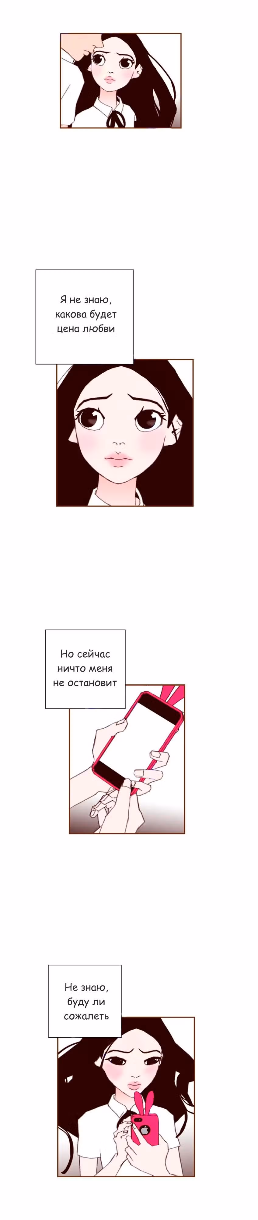 Любовный сигнал — Том 2 · Глава 14, страница 32