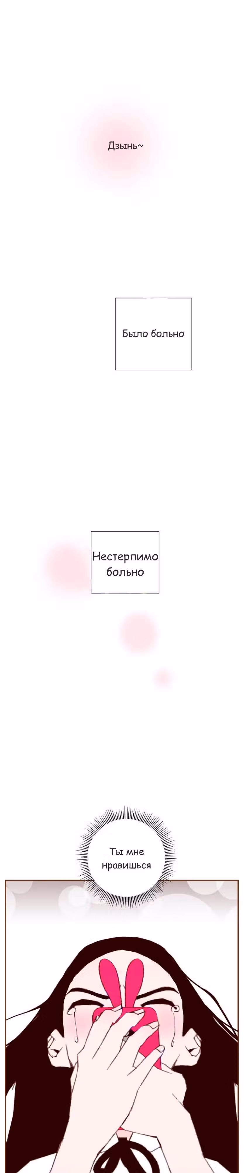 Любовный сигнал — Том 2 · Глава 14, страница 34