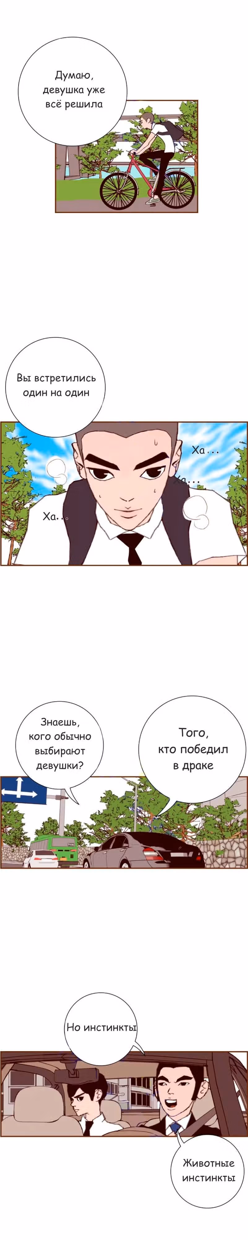 Любовный сигнал — Том 2 · Глава 14, страница 5