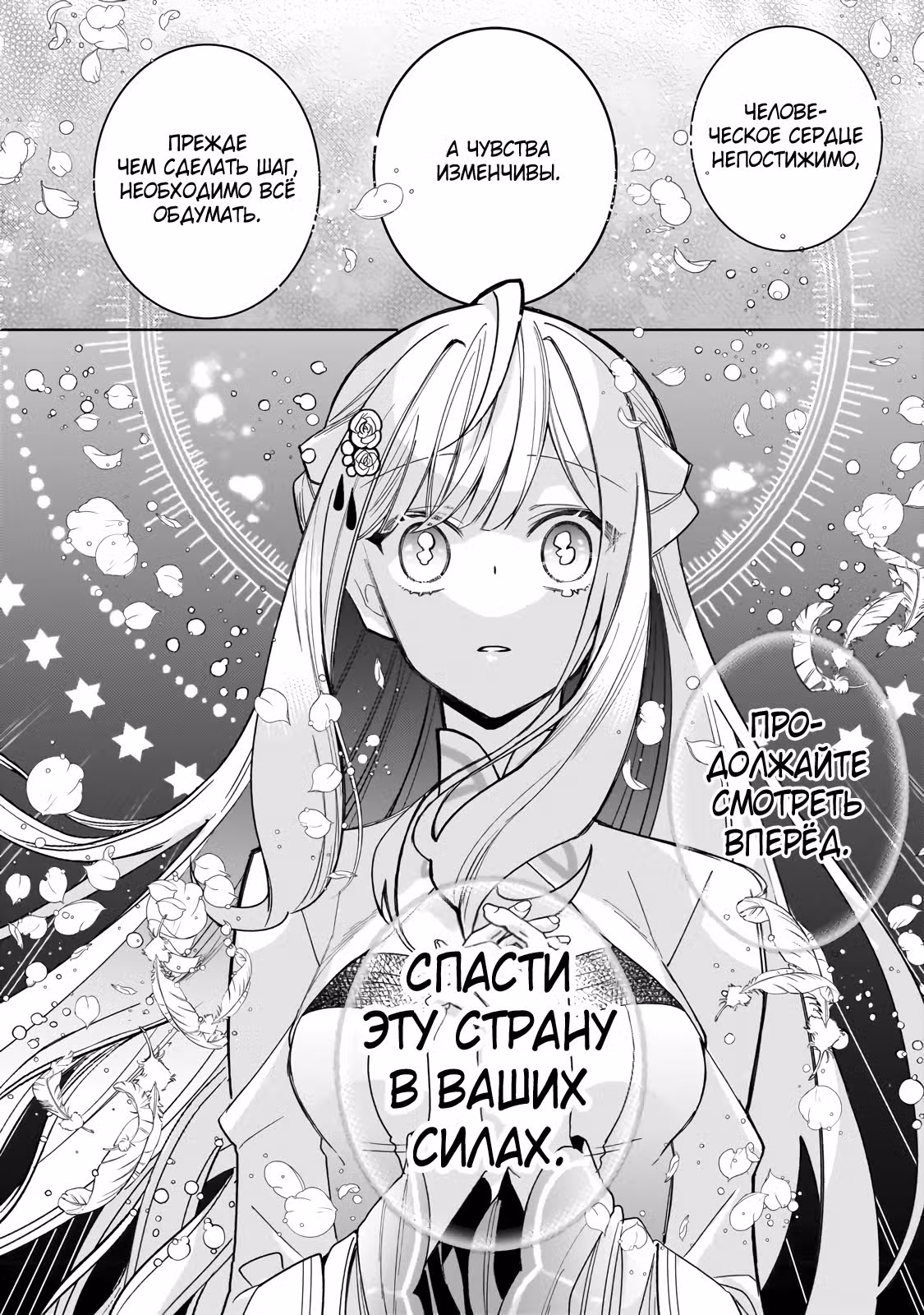 Безупречная, но неприветливая Святая продана в другую страну после разрыва помолвки — Том 1 · Глава 15.3, страница 7
