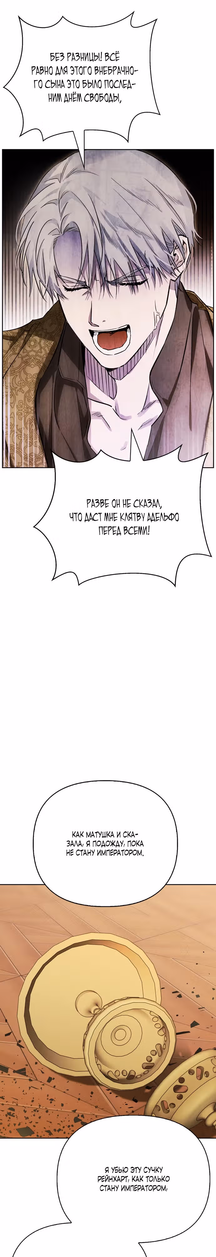 Я приручила бешеную собаку бывшего мужа — Том 1 · Глава 49, страница 18
