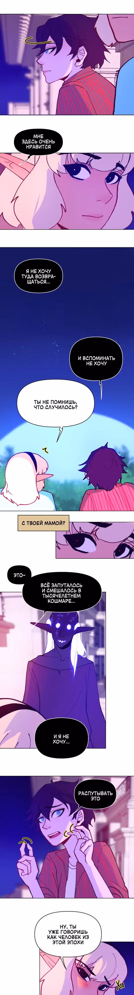 Зимний круг — Том 1 · Глава 15, страница 2