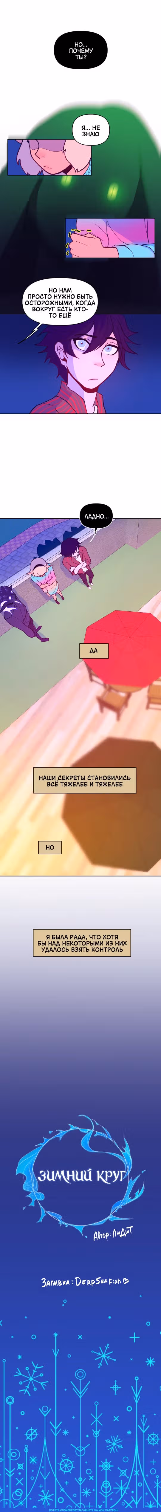 Зимний круг — Том 1 · Глава 15, страница 5