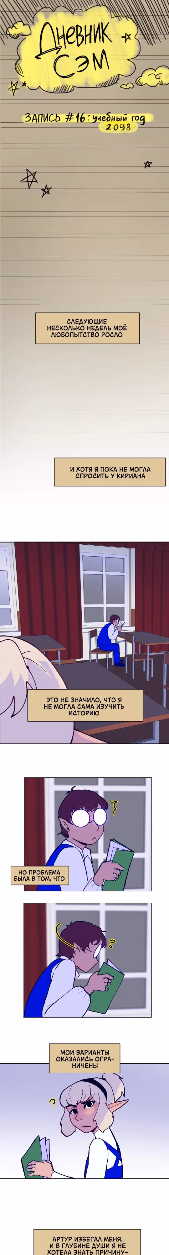 Зимний круг — Том 1 · Глава 16, страница 1