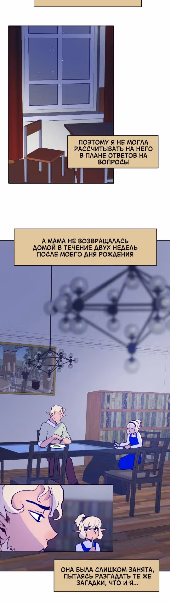 Зимний круг — Том 1 · Глава 16, страница 2
