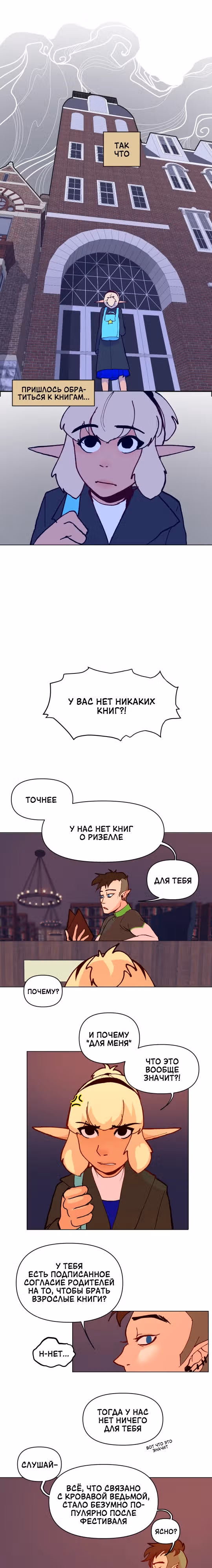 Зимний круг — Том 1 · Глава 16, страница 3