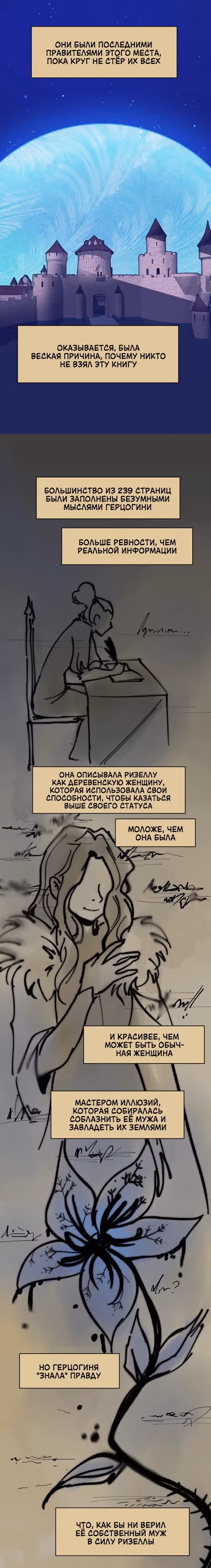 Зимний круг — Том 1 · Глава 16, страница 7