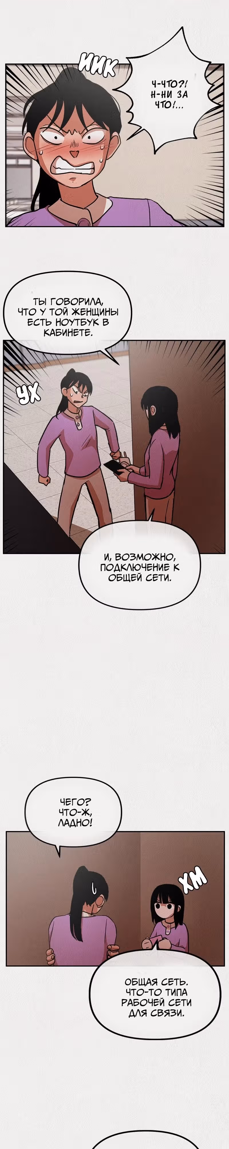 Благотворительный центр — Том 1 · Глава 8, страница 12