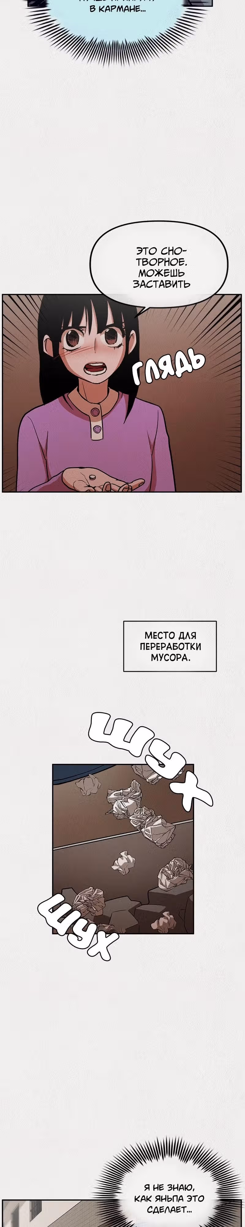 Благотворительный центр — Том 1 · Глава 8, страница 14