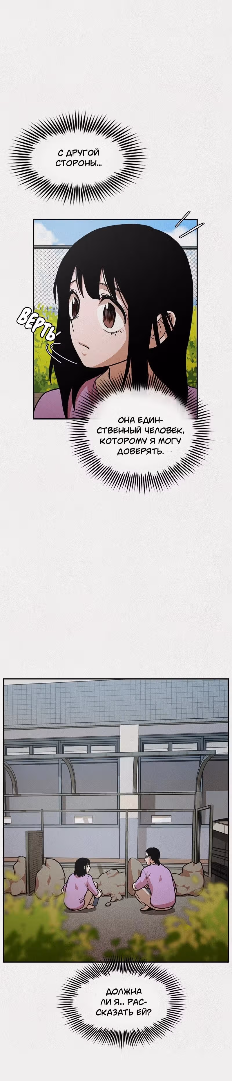 Благотворительный центр — Том 1 · Глава 8, страница 18