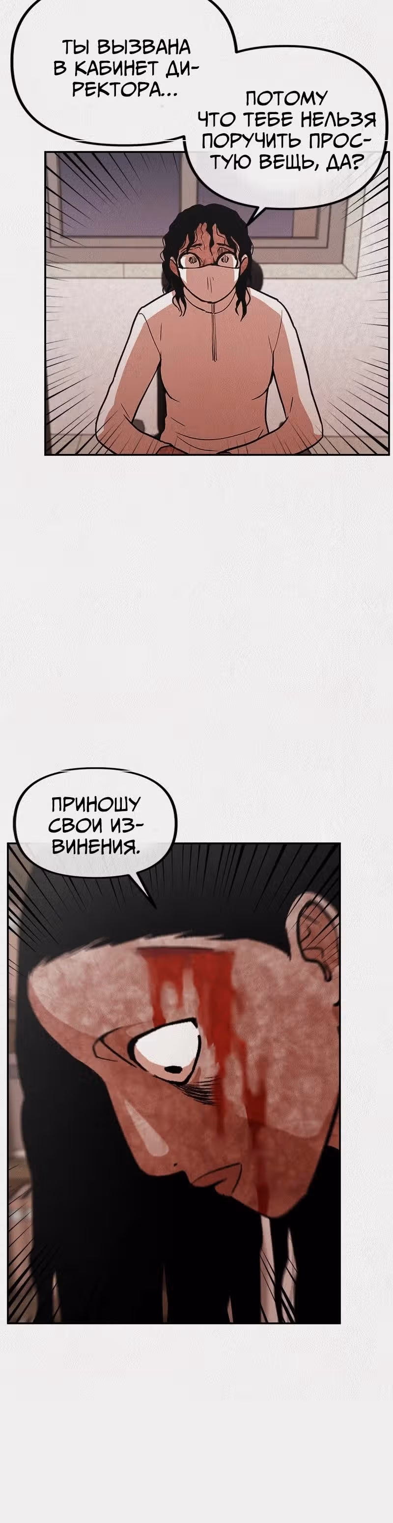 Благотворительный центр — Том 1 · Глава 8, страница 5