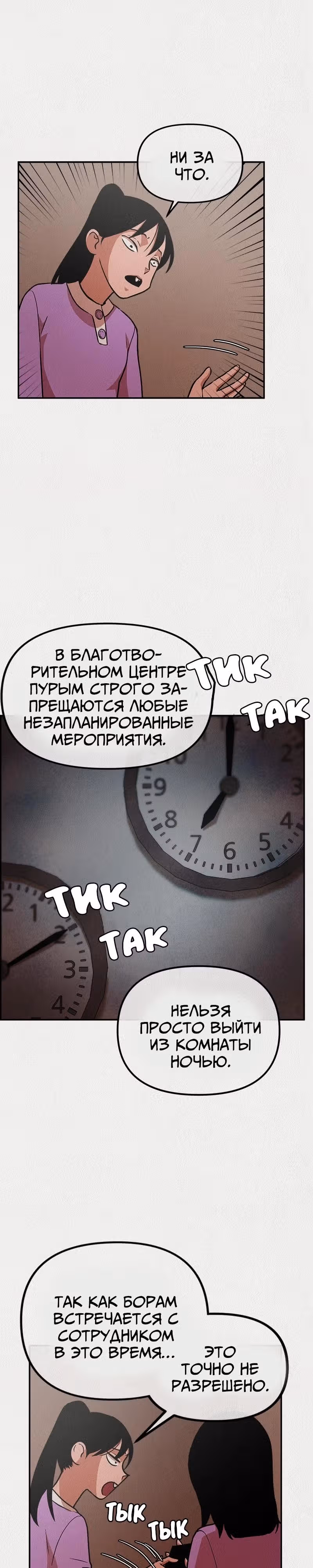 Благотворительный центр — Том 1 · Глава 8, страница 8