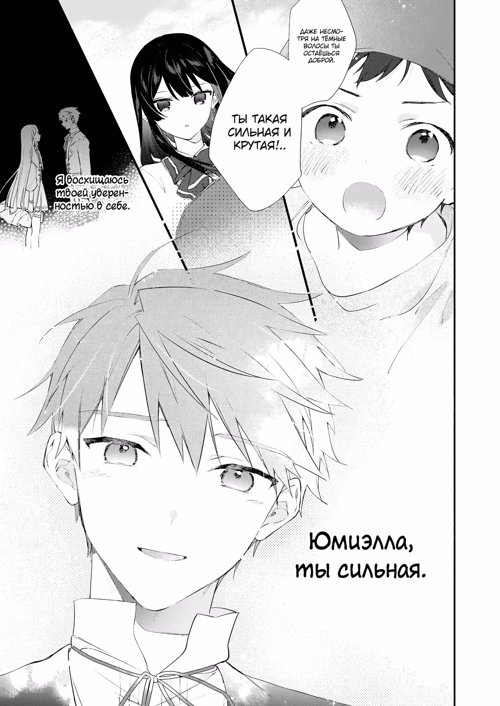 Злодейка 99 уровня ~Я могу быть Скрытым Боссом, но не Королём Демонов~ — Том 5 · Глава 34, страница 10
