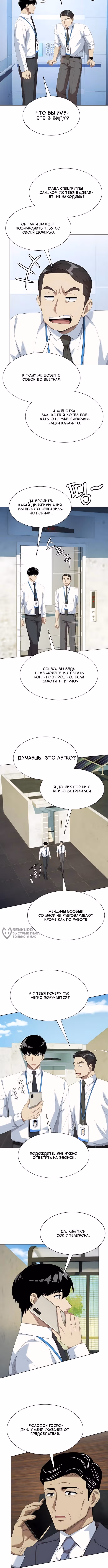 Лучший во всем — Том 1 · Глава 116, страница 10