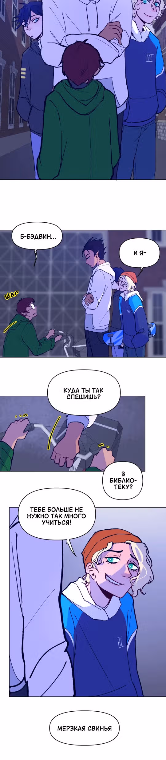 Зимний круг — Том 1 · Глава 16.1, страница 3