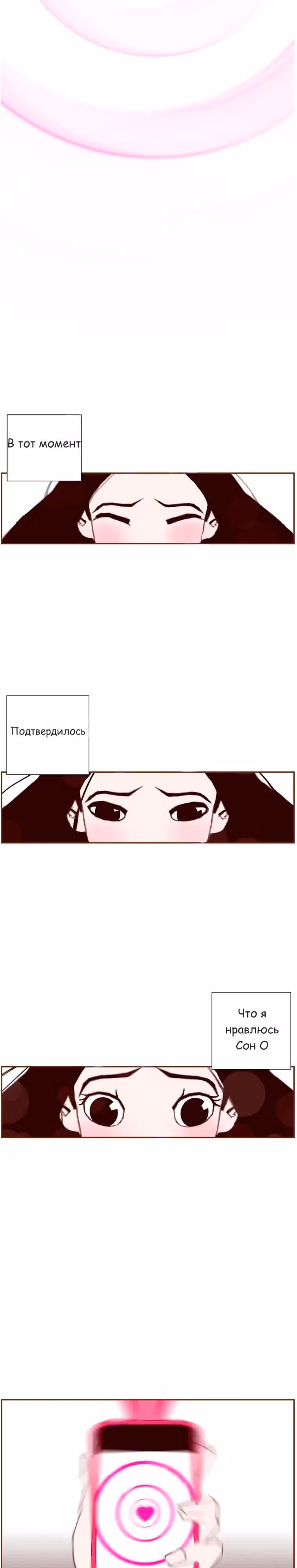 Любовный сигнал — Том 2 · Глава 15, страница 13