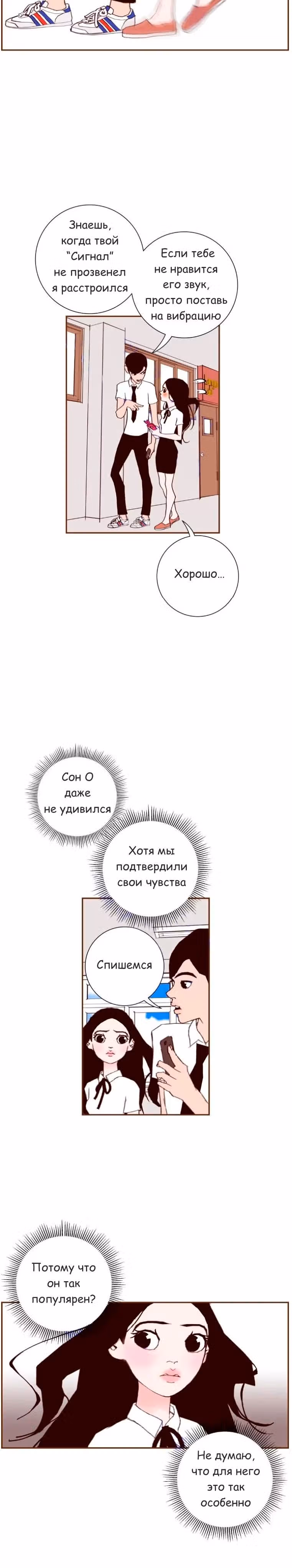 Любовный сигнал — Том 2 · Глава 15, страница 23