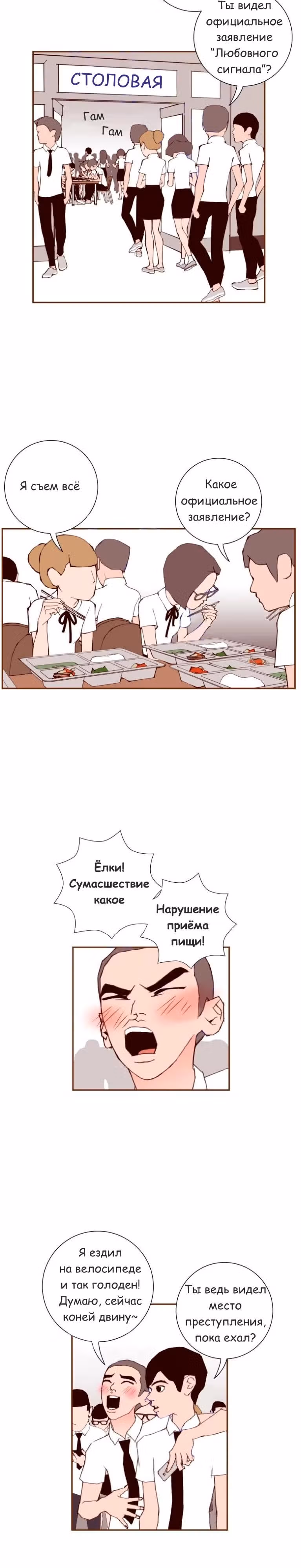 Любовный сигнал — Том 2 · Глава 15, страница 26