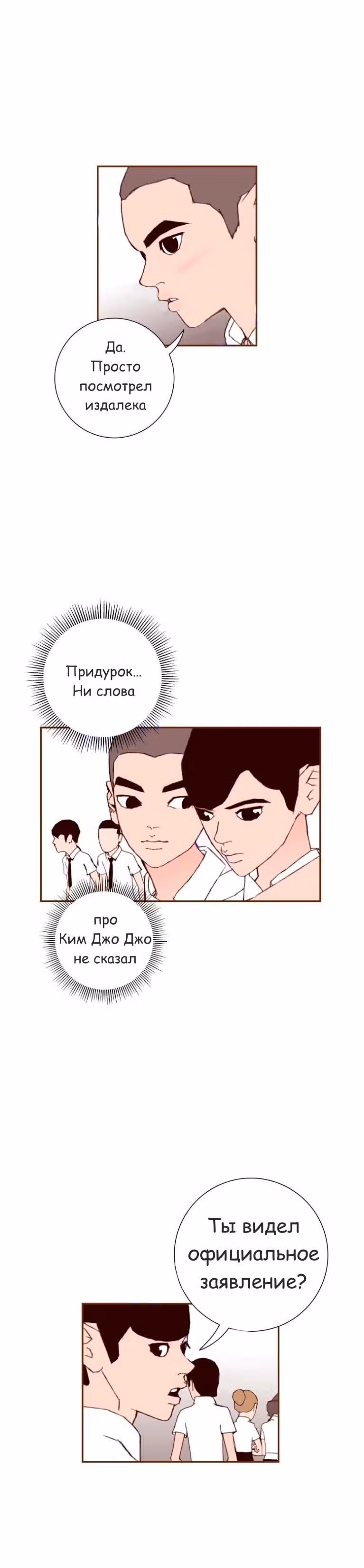 Любовный сигнал — Том 2 · Глава 15, страница 27